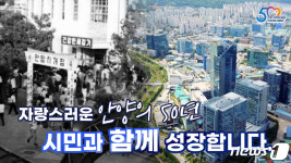 안양시 시승격 50주년 기념 홍보영상 지역 학교 교육자료 활용