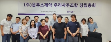 옵투스제약, 우리사주조합 설립…직원 복지·노사상생 기반 마련