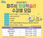 파주시 평생학습관 82개 강좌 개설…수강생 선착순 모집