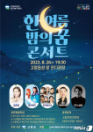 한여름밤의 꿈 콘서트…26일 고창읍성 광장서 무료 공연