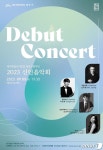 김자연·이성호·오승익…클래식계 샛별 제주서 신인음악회