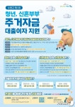 부산 수영구, 청년· 신혼부부  주거자금 대출이자 최대 100만원 지원