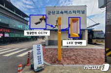 군산시, 얼굴인식 스마트폴 CCTV 2곳 설치…시외·고속버스 터미널에