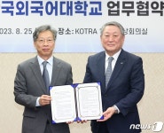 한국외대-KOTRA, 글로벌 지역통상 비즈니스 전문인력양성과정 개설