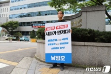 김태우 사면 10월 강서구청장 보궐선거 과열 양상…野 1인 시위도