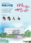 충북교육도서관, 내달 2∼3일 11회 북 페스티벌 개최