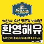 백종원 “바가지 없는 맥주페스티벌” 요청에 시장상인들 ‘환영해유’