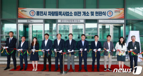 용인시 차량등록사업소 미르스타디움으로…각 구로 분산 민원실 통합