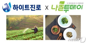 하이트진로, 나물 가공 및 유통 스타트업 엔티 후속 투자 진행