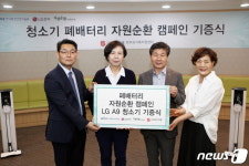 LG, 청소기 폐배터리 수거해 취약계층에 무선청소기 기증