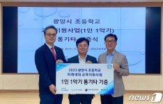 포스코플로우, 광양 초등생 1인1악기 지원…통기타 150개 전달