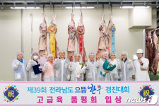 으뜸한우 고급육 품평회서 광양 김성민 농가 최우수상