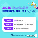 춘천시, 추석 맞아 춘천사랑상품권 8%→10% 할인 판매