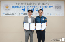 김해문화재단-경남경찰청 제4기동대…‘문화 다양성’ 위해 맞손