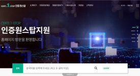 과기정통부-TTA, 국내외 인증 원스탑 누리집 서비스 개시