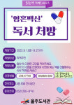 책으로 고민 치유하세요…울주도서관, 책 처방 서비스 제공