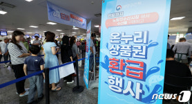 온누리상품권 환급행사로 북적이는 수산시장