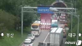 대구부산고속도로 대구방향 청도2터널서 화재