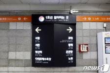 부산도시철도 연산역, 환승 안내표지 디자인 개선…시인성 향상
