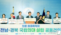 전남-경북, 취약지 국립의대 설립 정부에 공동건의