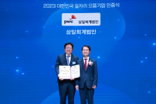 삼일회계법인, 2023 대한민국 일자리 으뜸기업 선정…회계법인 최초