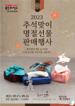 용인시청서 13~14일 추석맞이 우수농산물·가공식품 판매…최대 30% 할인