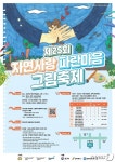 삼양그룹·휴비스, 16일 자연사랑 파란마음 그림축제 개최
