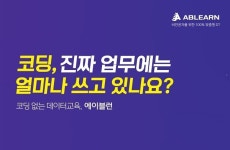 에이블런, 코딩 없는 디지털 전환의 시작 브랜드캠페인 공개