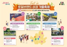 서울 골목상권에서 느끼는 가을…11월까지 시민참여행사 개최