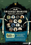 인제군 ‘오리지널스 캠핑 페스티벌’…8~10일 북면 솔밭야영장