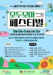 일상 속 탄소발자국 35톤 줄이기 노플라스틱 한강 모두모아 페스티벌