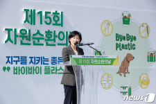 '자원순환의날 기념식' 기념사 하는 한화진 장관