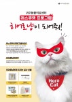 반려묘 헌혈문화 정착…VIP동물의료센터, 레스큐캣 프로그램 진행