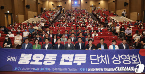 더불어민주당, 영화 봉오동전투 단체 상영회