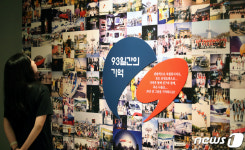 대전엑스포 93일간의 기억