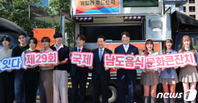 국제남도음식문화큰잔치 푸드트럭 출정식
