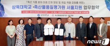 삼육대-축산물품질평가원 서울지원, 축산·식품 인재양성 맞손