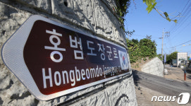대전 유성구 홍범도장군로 폐지되나?