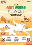 우리 동네 기다려 제왕 찾아라…송파 반려동물 한마당 개최