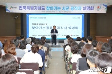 정읍시, 전북특별자치도 설명회 개최…제도정착 확산 노력