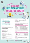 국민 참여로 정책개선…소진공, 예산절감 아이디어 공모전 개최