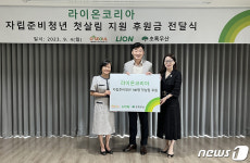 라이온코리아, 서울시 자립준비청년에 세탁세제·세탁기∙건조기 기부