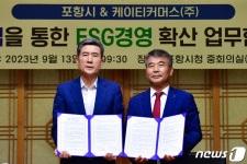 포항시·케이티커머스와 물 절약 사업 본격 추진