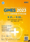 제19회 강원의료기기전시회…21~22일 원주의료기기지원센터서 개최