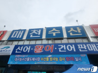 추석 앞둔 대구수산물시장 판매량 뚝…상인들 오염수 불신 해소해야