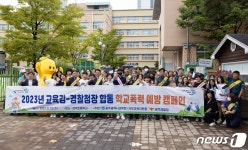 광주교육청·경찰청, 학교폭력예방 합동 캠페인