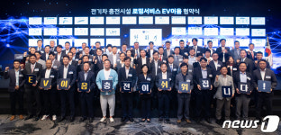 전기차 충전기 공동이용 확대 협약식