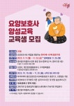 종로구 요양보호사 양성교육…40~69세 구민 대상