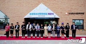 화성 남부 청소년 여가·문화 공간 우정청소년문화의집 개관