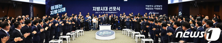 윤석열 대통령, 지방시대 선포식 참석